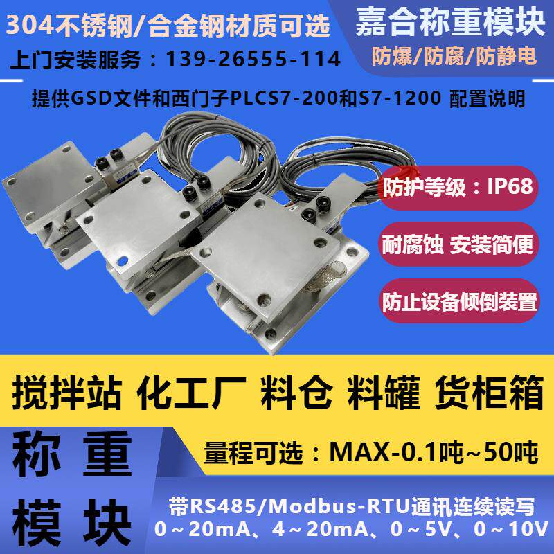 嘉合防爆耐腐蚀称重传感器模块动静载化工厂医药缸料仓称重模块