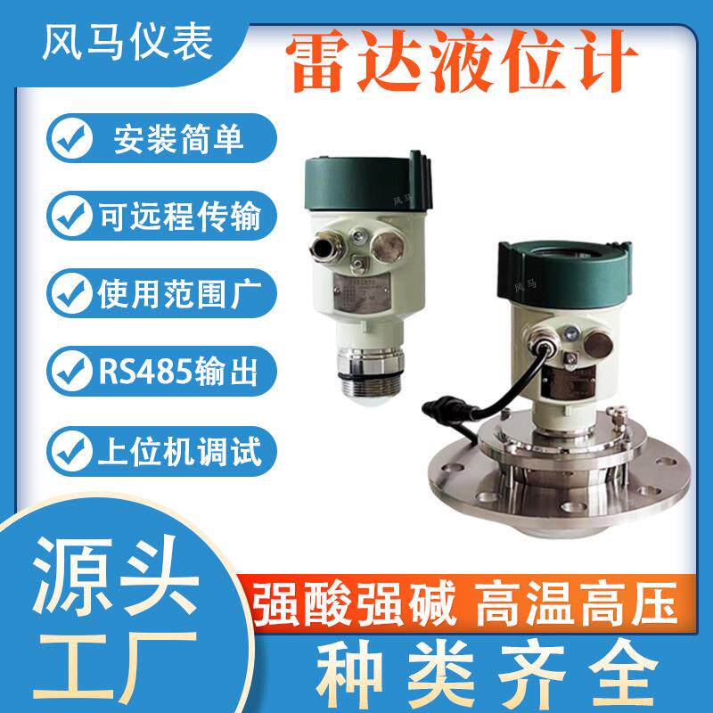 80GHz高频雷达液位计物位计料位计水位计料位器防腐防爆水泥料仓