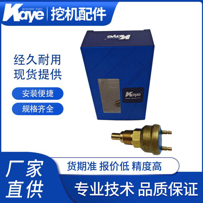 挖机配件CATE200B/E120B/E70B发动机水温报警器ME049209