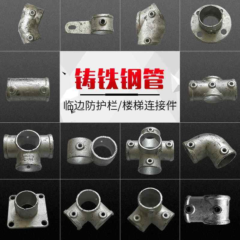 需定制48钢管连接件楼梯防护接头临边防护栏杆配件淘气堡铸铁脚手