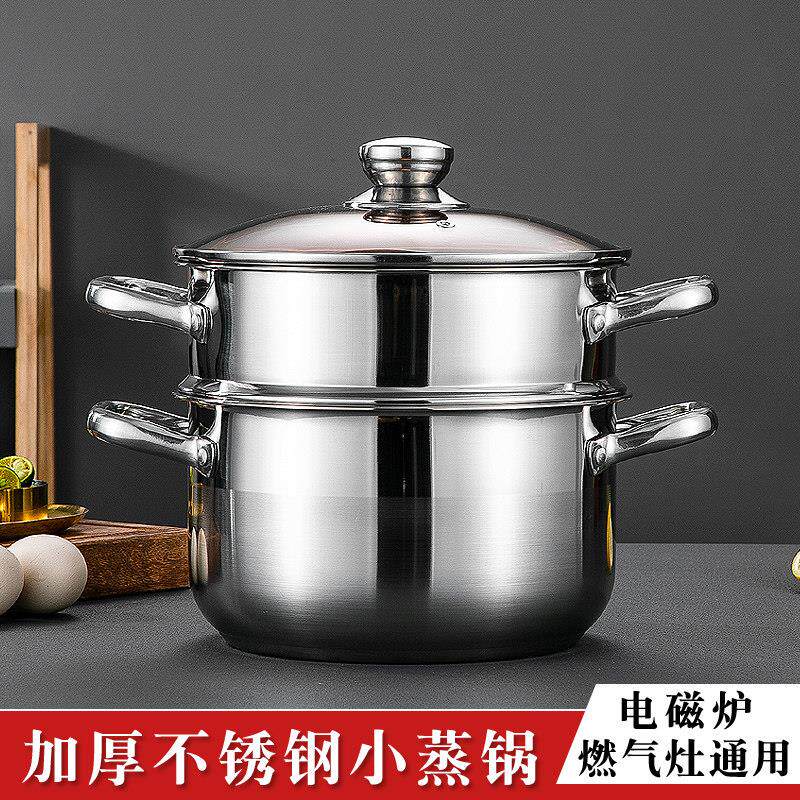 加厚小蒸锅家用不锈钢汤锅一体双层带蒸笼煮锅电磁炉瓦斯炉专用锅