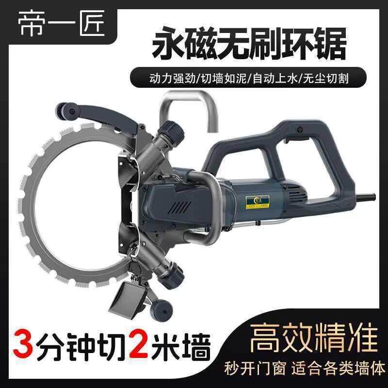 帝一匠新款环锯切墙机大功率无刷混凝土切割机开墙改窗环锯切墙机