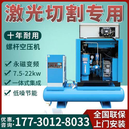 激光切割用螺杆式空压机22kw一体式15kw千瓦16公斤高压永磁变频