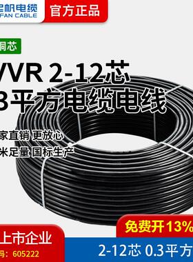 奇帆线Avvr2/3/4芯-12芯0.3方铜芯软线设备电源护套线100m