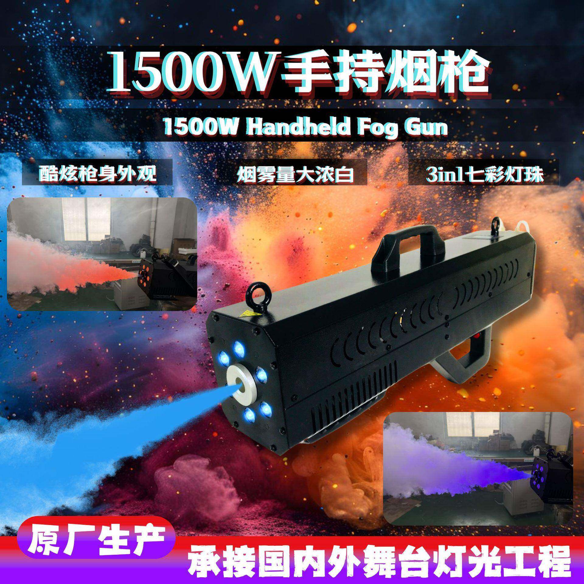 1500W手持烟雾枪DJ气柱枪带LED灯便携舞台特效道具夜店婚礼气氛枪
