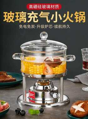 玻璃锅充气单人小火锅一人一锅瓦斯炉透明汤锅酒精炉透明玻璃单锅