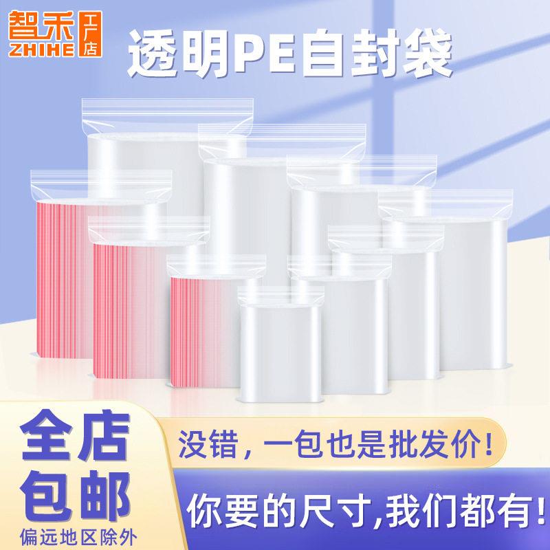 定制16丝pe自封袋透明密封袋大号收纳塑封袋小号五金首饰封口袋