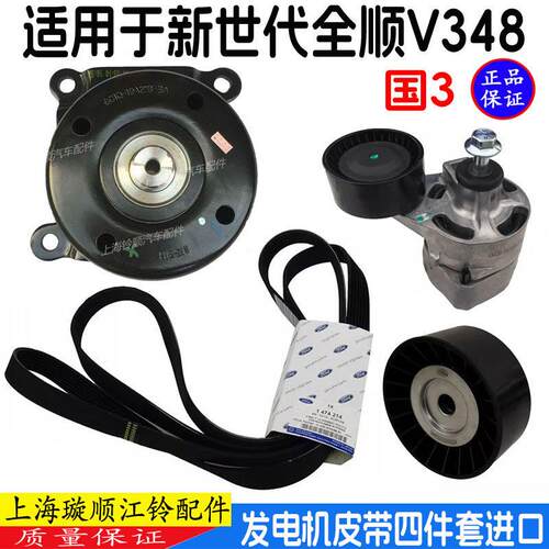 适用福特新世代全顺髪电机皮带V348空调助力皮带涨紧轮过度轮惰轮