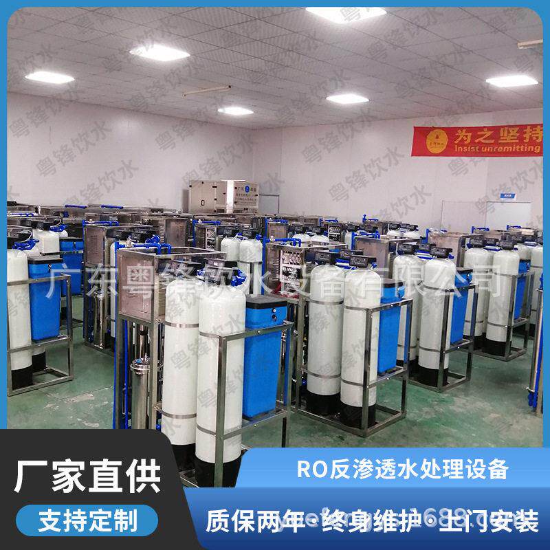 厂家1吨反渗透水处理设备小型RO反渗透纯水设备工业反渗透纯水机