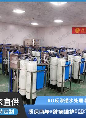 厂家1吨反渗透水处理设备小型RO反渗透纯水设备工业反渗透纯水机