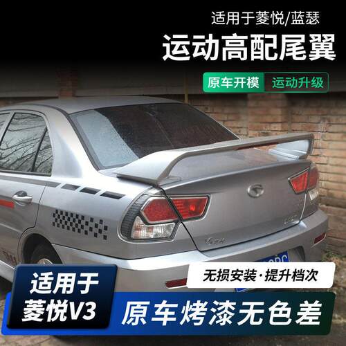 适用于凌岳V3轻型送风后翼凌岳长矛后翼凌帅V3后翼凌岳后翼改装