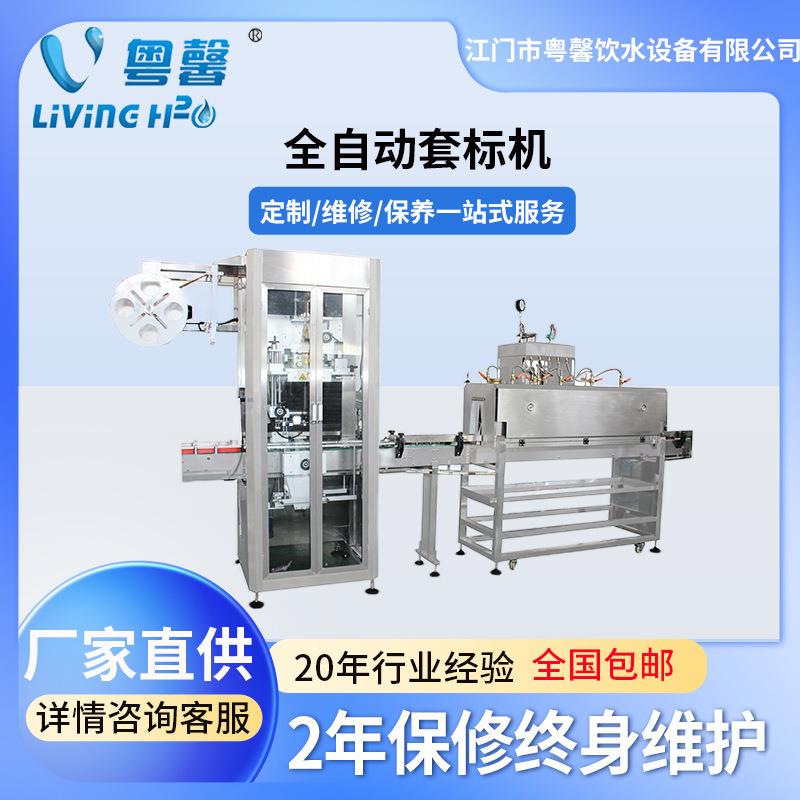 全自动矿泉水套标机瓶装水含气饮料生产线设备瓶身标签生产机械