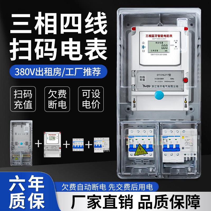 三相四线智能电表套装4g远程电能表出租屋380V大功率预付费电能表
