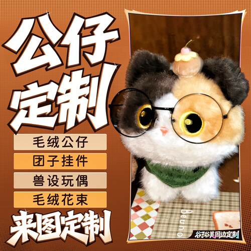 玩偶定制毛绒玩具公仔抱枕手偶logo宠物来图定做娃娃书包包小挂件