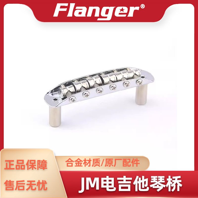 Jazzmaster升级款现代琴桥 Jaguar电吉他零件配件JM JG稳定不跑弦