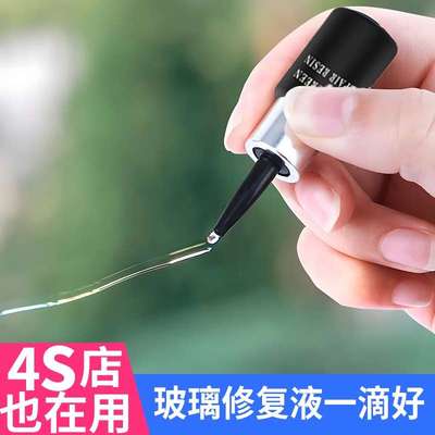 汽车玻璃裂纹修复液前挡风裂痕裂缝还原剂液修复工具修补胶水破损