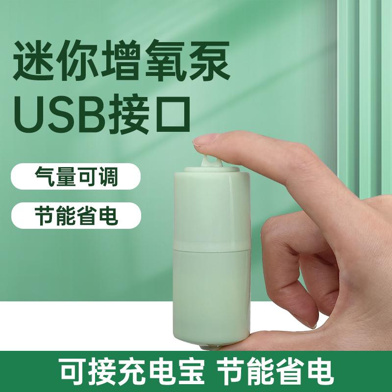 增氧泵USB便携式鱼缸养鱼水族用品小型氧气泵超静音钓鱼增氧机