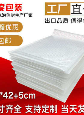 厂家直销42x42cm白色珠光膜气泡信封袋气泡袋防压防震袋包装袋快