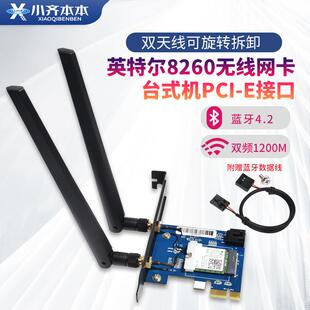 Intel7260 7265 8260AC千兆pcie蓝牙无线网卡台式电脑WiFi接收器