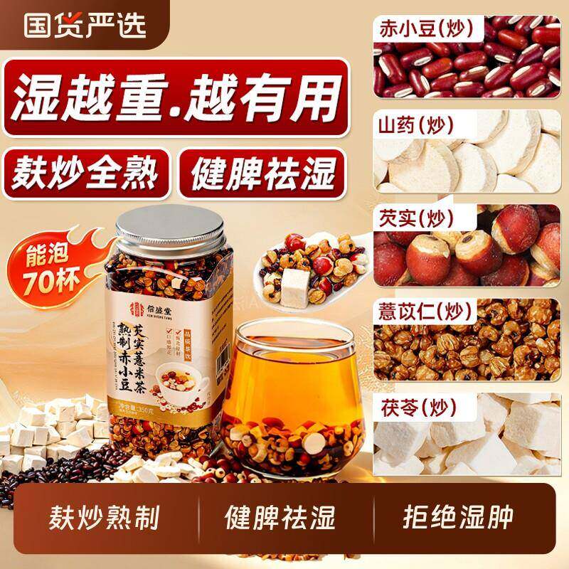 赤小豆红豆薏米芡实茯苓去湿茶炒熟健脾胃调理排湿毒养生茶去湿气