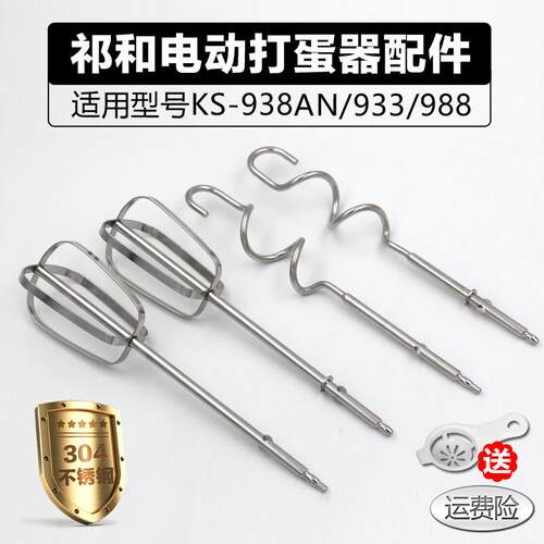 祁和KS938AN/DC/970 电动打蛋器头12线 线抽和面 面搅拌棒304不锈