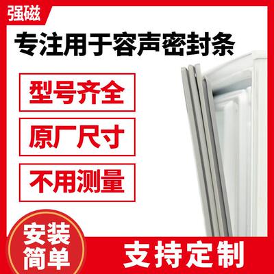 型号齐全 容声BCD-209S/C 202M 208T 182G 205DC冰箱门封条密封条