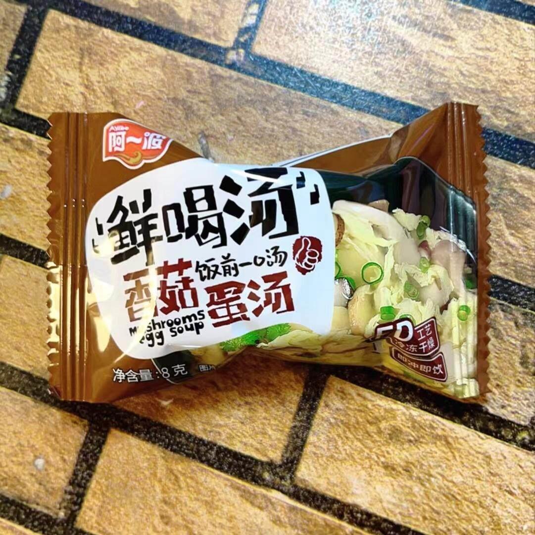 正宗阿一波即食汤 冻干菠菜蛋花汤即食芙蓉鲜蔬汤8克*5包装