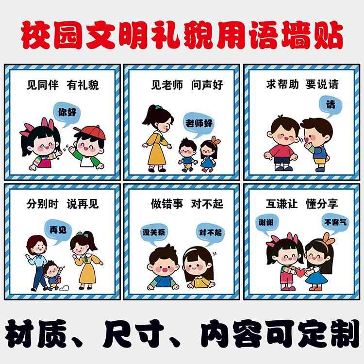 幼儿园卡通人物文明礼仪墙贴教室走廊楼梯礼貌用语文化墙壁装饰画图片