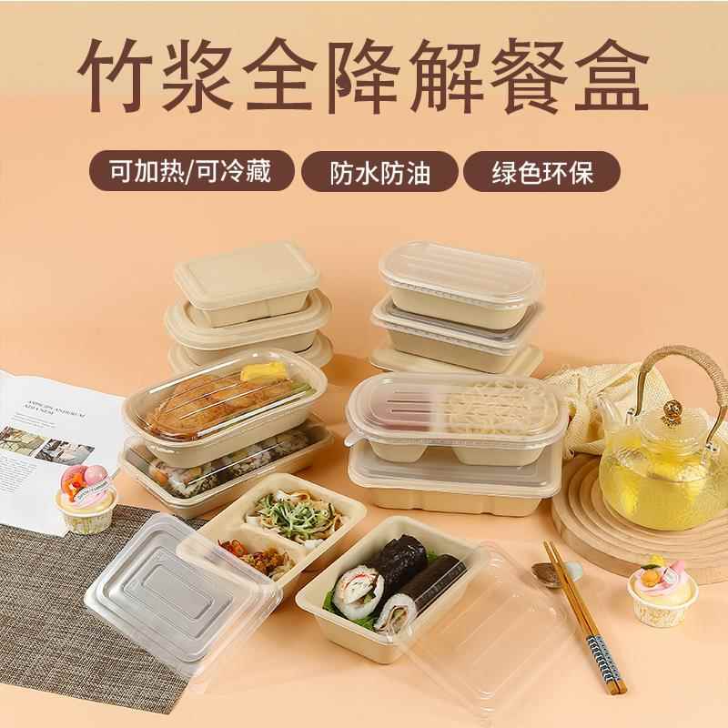 一次性环保降解竹浆餐盒健身轻食外卖分格饭盒寿司水果沙拉打包盒
