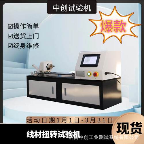 XC-10线材扭转试验机 电缆铜线扭力测试机 金属线材扭转试验机