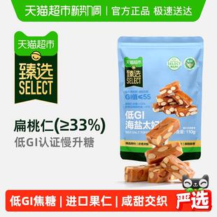 新疆包邮臻选海盐味扁桃仁太妃糖110g甜咸口感焦糖低GI食品独立包
