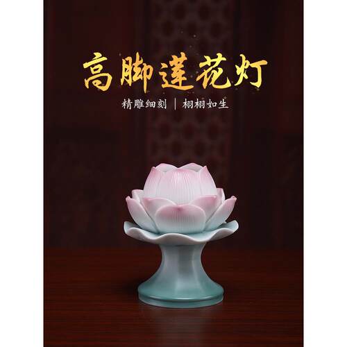 戴玉堂led灯插电高脚莲花灯菩萨供佛灯佛前供灯家用长明灯荷花灯