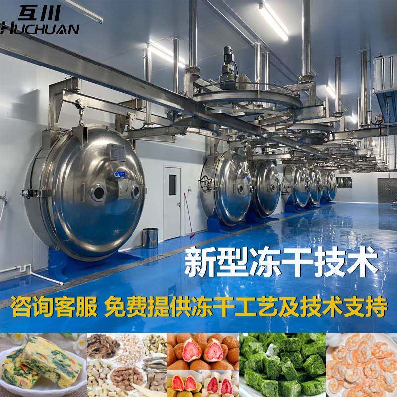 FD真空冷冻干燥机海带紫菜真空冻干机海产品低温冻干设备厂家