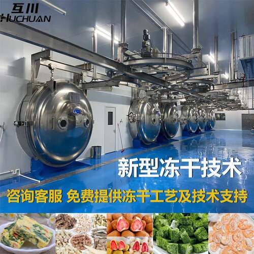 FD真空冷冻干燥机海带紫菜真空冻干机海产品低温冻干设备厂家