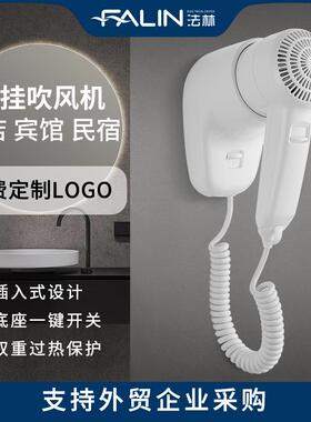 法林酒店壁挂式电吹风筒宾馆民宿吹风机家用电吹风厂家跨境