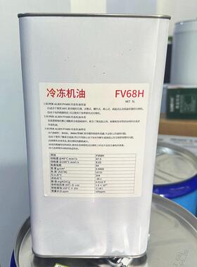 冷冻油 FV68H-5L 环保冷媒用/压缩螺杆机R410A冷冻机油