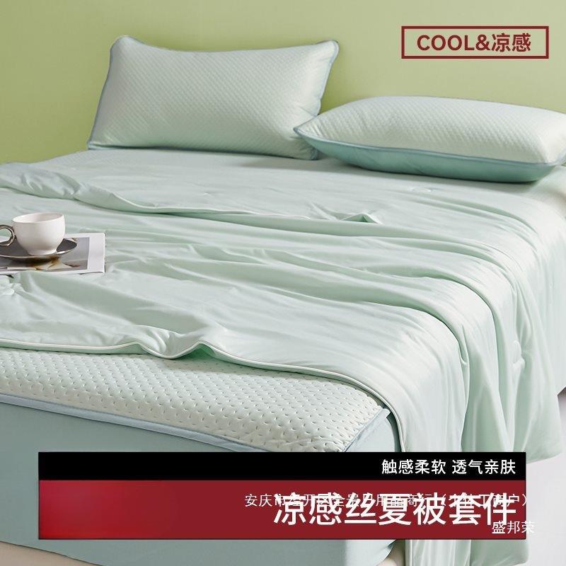 新款床笠床上用品凉感丝夏季冰丝四件套类夏被夏款轻奢针织