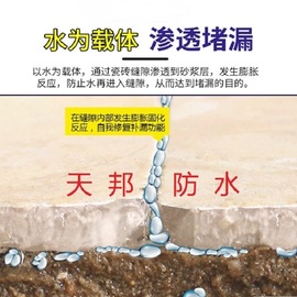 卫生间免砸砖防水材料渗透剂厨房阳台厕所瓷砖漏水纳米补漏专用胶