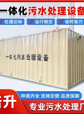 污水处理一体机 地埋式生活医疗污水处理设备农村医院污水处理