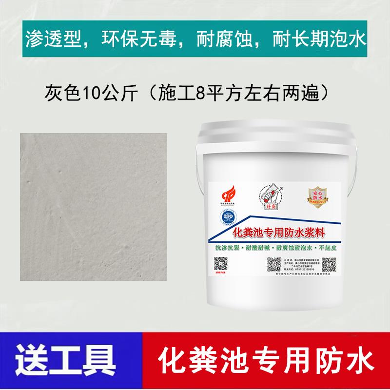 化粪长池污池专水用防水涂料渗透型更耐蚀更耐期泡水耐腐酸碱刚性