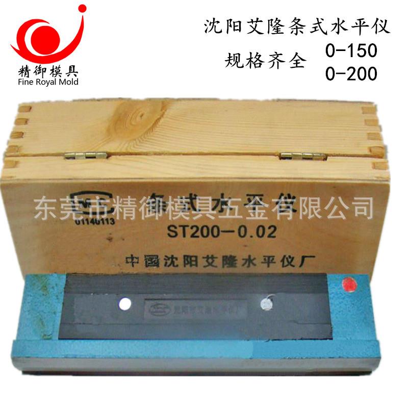 沈阳艾隆条式水平仪 框式水平仪 机床调试水平仪可调式水平仪