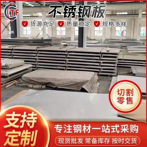 厂家销售2205不锈钢板冷轧热轧激光切割开平定尺304不锈钢板材
