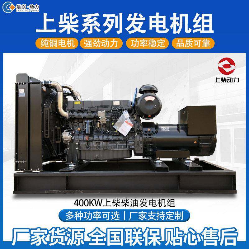 400kw上柴发电机组500kw600kw1000kw柴油静音工厂备用发电机厂家