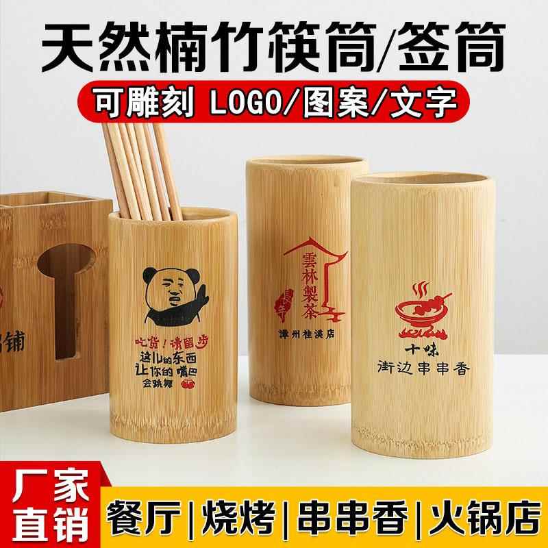 竹筷子筒餐厅饭店烧烤竹签筒商用面馆筷桶竹子求签筒刻字多功能