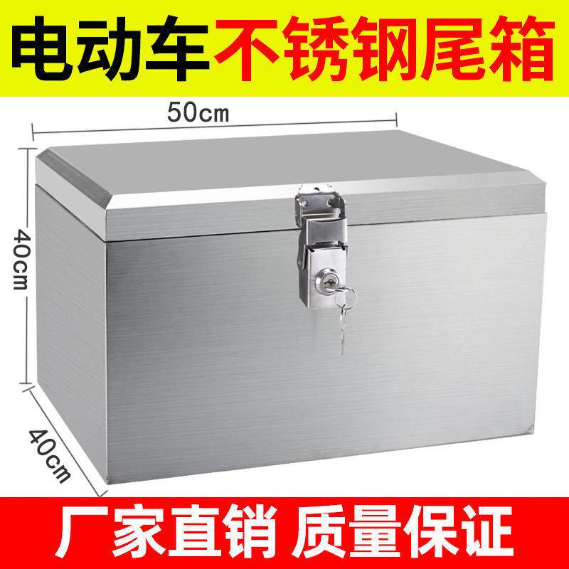 加厚不锈钢摩托车后备箱电动车尾箱通用防水工具箱外卖储物箱特大