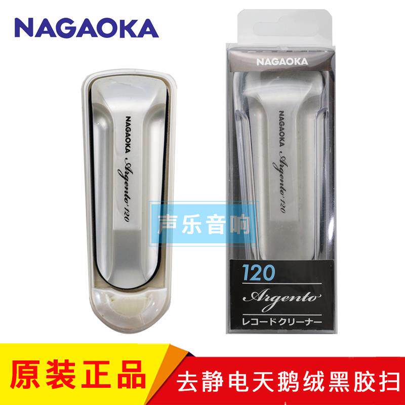 日本长冈NAGAOKA-120 天鹅绒黑胶唱片扫去静电清洁刷 柔软去静电