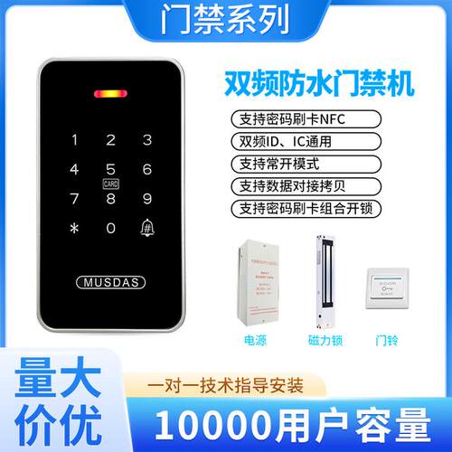 防水磁力锁门禁系统All套装ID密码IC刷卡器读头电子门禁电控锁