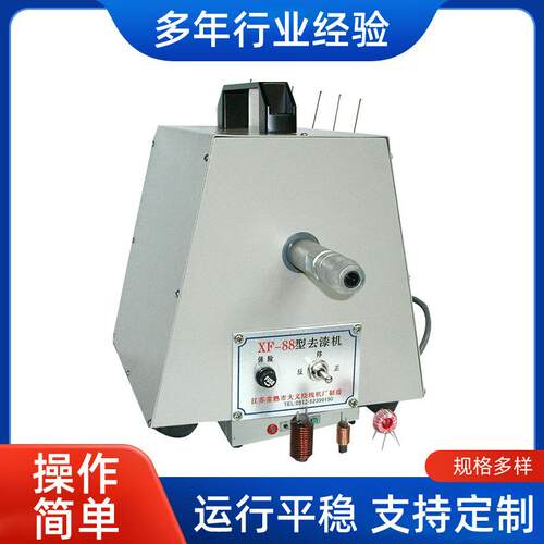 厂家XF-88型刮漆机裸铜线去漆砂包线剥线拔皮机脱砂去砂机器