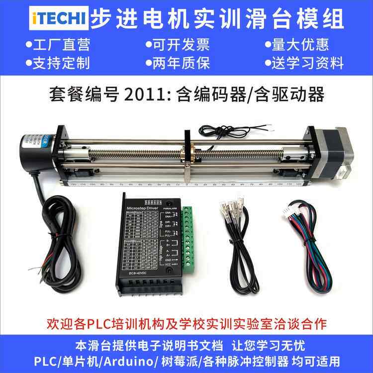 步进电机套装丝杆滑台模组伺服PLC自学实训运动控制编码器驱动器图片