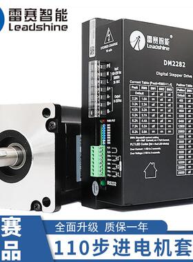 雷赛智能110步进马达套装110CM12 110CM20 110CM20 DM2282驱动器